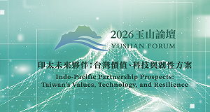 規模為歷年之最！22國政經領袖齊聚「第九屆玉山論壇」共議印太願景