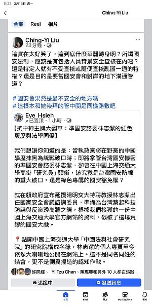 「曾出席上海交大會議」  準國安會諮委林志潔：資料掛名有報備