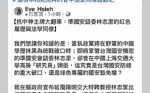 「曾出席上海交大會議」  準國安會諮委林志潔：資料掛名有報備