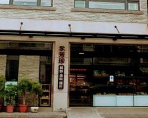 杜告犬疑遭虐死！彰化烘焙坊無辜遭「1星負評」灌爆 業者發聲明