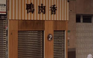 女高中生訂鴨肉飯備註「3張衛生紙」！竟遭店員PO網公審 母親心疼發聲