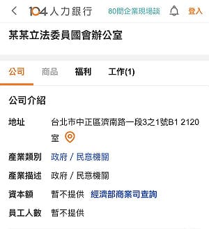 「某某立委辦公室」人力銀行徵才未放名字！一查發現是翁曉玲