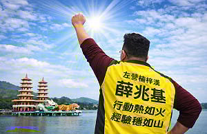 薛兆基火山宣言提三大旗艦計畫    翻轉左楠經濟拚千億產業動能