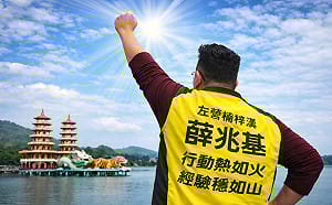 薛兆基火山宣言提三大旗艦計畫    翻轉左楠經濟拚千億產業動能