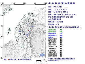 快訊》10:18花蓮縣瑞穗鄉發生規模4.6有感地震 最大震度花蓮縣紅葉4級