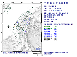 快訊》21:34花蓮縣近海發生規模4.6有感地震 最大震度花蓮縣鹽寮、南投縣奧萬大3級