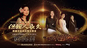 高雄春藝節6/6致敬傳奇    跨世代歌后重現鄧麗君不朽經典歌曲 