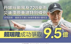 對比柯志恩只會辦音樂會    賴瑞隆強調積極為原鄉爭取復建經費