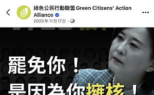 不滿雙標！挺核能遭提罷免  王鴻薇赴反核團體臉書喊「罷免賴清德」