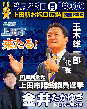 與美一致對中  日本國民民主黨魁讚揚高市華府行