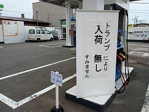 日本因伊朗戰爭引發油荒  北海道加油站貼致歉啟示點名川普