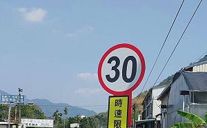 草屯出現「30公里限速」驚呆所有人！公路局：疏濬施工單位豎立  已撤除