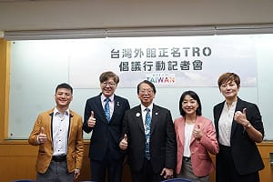 「台灣前進陣線」力挺民團發起駐外館處正名  王興煥：對中國壓力說不  