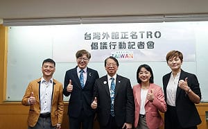 「台灣前進陣線」力挺民團發起駐外館處正名  王興煥：對中國壓力說不  