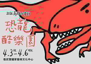日本擬真恐龍首登台  高雄兒童節「恐龍酷樂園」4/3衛武營登場