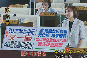 台中文山焚化爐工程延宕 陳淑華憂：2030年又增40萬公噸垃圾山