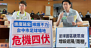 台中足球園區缺遮棚又延宕 黃守達、林祈烽踢爆硬體重大瑕疵