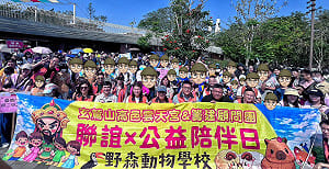 玄鷲山高邑雲天宮公益陪伴日  邀百位弱勢兒遊野森動物學校 