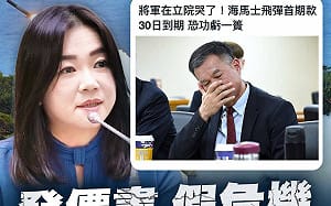 將軍為軍購哭了！馬文君嗆「別演了」學者批殘忍！綠委轟：唯一得利的是解放軍