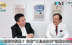 (影)《矢板明夫Newtalk》日本自衛官闖中國大使館死諫 日本專家：武士的愛國精神