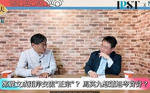(影)《矢板明夫Newtalk》國共鄭習會突襲台灣？莊豐嘉：鄭麗文是共產黨召之即來的一張牌