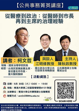 東海大學「菁英講座」邀柯文哲演講挨轟教學生貪汙！校方緊急喊卡