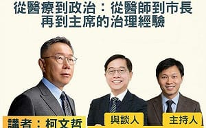 東海大學「菁英講座」邀柯文哲演講挨轟教學生貪汙！校方緊急喊卡