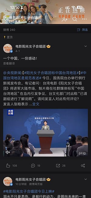 中國台灣還不夠！《陽光女子》微博轉國台辦文置頂   網炸鍋