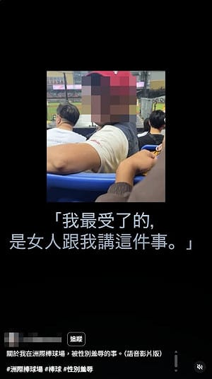 女球迷控遭性別羞辱 蔡其昌：打造性別平等觀賽環境