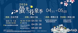 2026螢光花泉季本周末登場  免費接駁藝人開唱與限額體驗一次到位