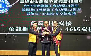 領軍開創服務新紀元    高市金龍獅子會會長張孟傑交棒