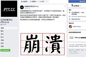 PTT故障滿2日！網友無奈尋找替代討論板