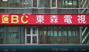 東森國際賣東森電視 37.78億售予茂德