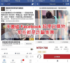 打擊臉書網購詐騙手法 交通部要求宅配業把關