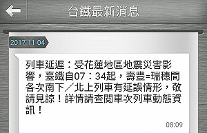 花蓮地區地震影響 台鐵壽豐-瑞穗列車延誤