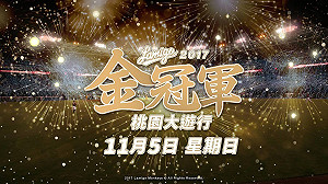 桃猿金冠軍遊行 市長鄭文燦號召11點全猿出動