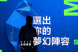 英雄聯盟明星賽》星光熠熠洛杉磯 　來打造LMS夢幻陣容吧！