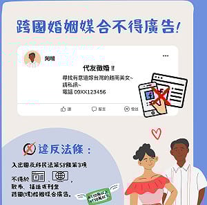 違法刊登跨國婚媒廣告  移民署：重罰10萬至50萬元