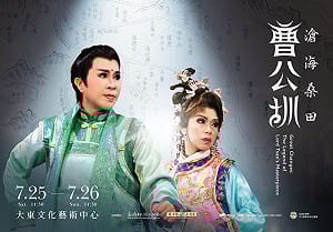 2026高雄春天藝術節    歌仔戲系列節目7月大東登場