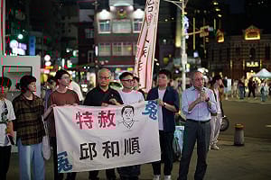 呼籲特赦邱和順！救援大隊11日西門町街頭辦沉浸式展演