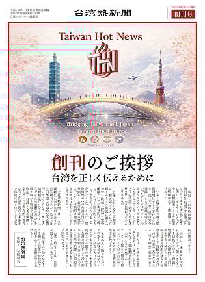 為台日搭起橋樑! 矢板明夫創立「台灣熱新聞」 日本政要齊祝賀