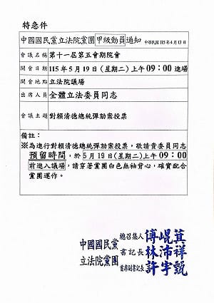 藍營提前1個月「甲動」彈劾賴清德 吳思瑤轟：亂台超前部署