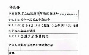 藍營提前1個月「甲動」彈劾賴清德 吳思瑤轟：亂台超前部署