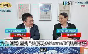 (影)《矢板明夫Newtalk》中國10項利多強行闖關登台？ 獨派大老驚覺「台灣沒有其他台可看」