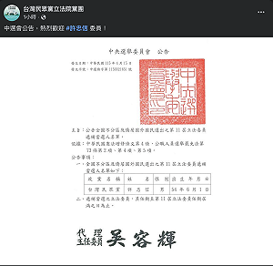 中選會公告許忠信遞補不分區 民眾黨團發文喊「熱烈歡迎」