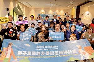 高雄打造友善觀光城市    親子、毛孩友善旅宿輔導評比揭曉  