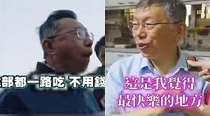 柯文哲稱進香吃免錢最開心！作家酸：「白吃的快樂」恐享17年