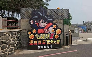 全台最熱血眷村！澎湖篤行十村化身「七龍珠打卡村」替花火節暖身