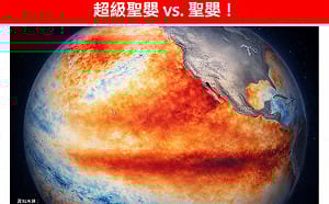 「超級聖嬰」來了？海溫狂飆全球警戒　專家：關鍵在5、6月成形期