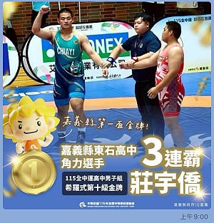 嘉義地主首金入袋！莊宇僑全中運角力三連霸　1 金 1 銀 5 銅開紅盤 